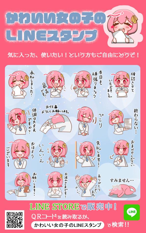 ＊LINEスタンプ販売中＊