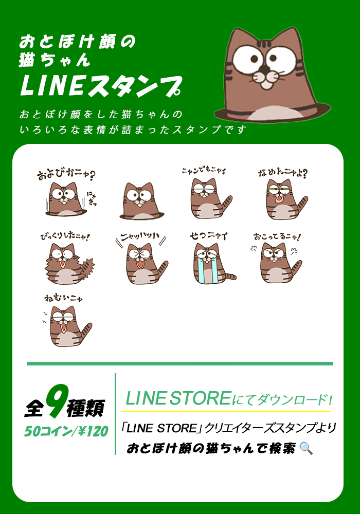 ＊LINEスタンプ販売中＊