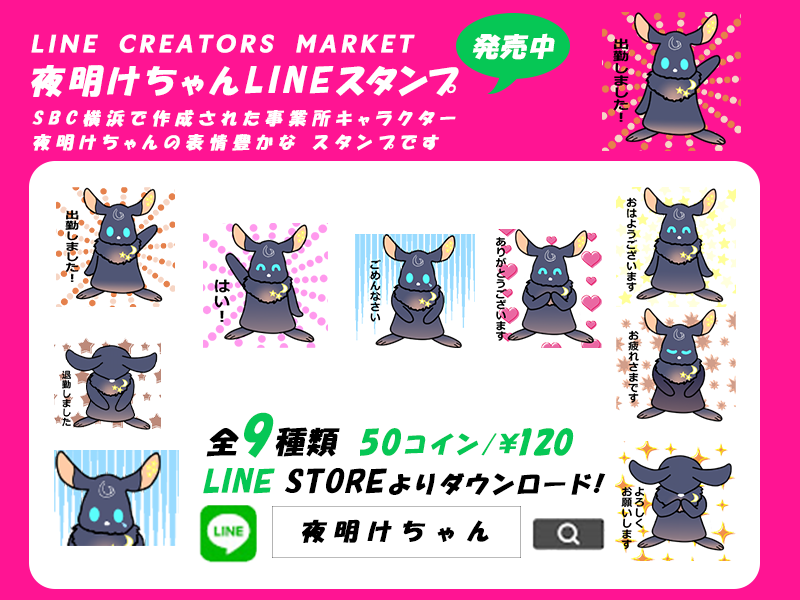＊LINEスタンプ販売中＊