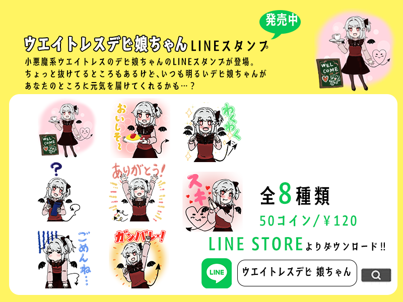 ＊LINEスタンプ販売中＊